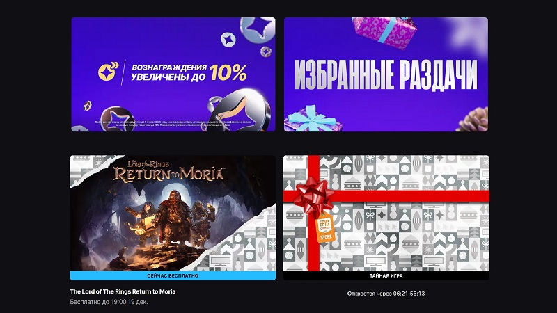  Раздача следующей тайной игры начнётся 19 декабря (источник изображения: Epic Games Store) 