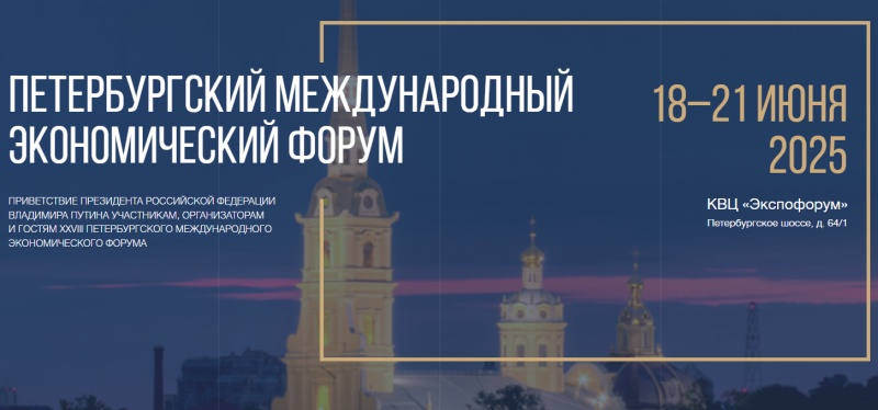  Источник изображения: ПМЭФ 