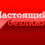 Тариф "Драйв Анлим" от А1